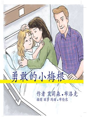 cover image of Brave Little Megan
